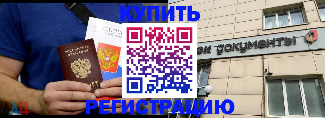 временная регистрация 2025 в Дедовске