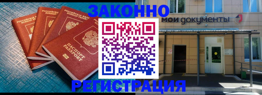 временная регистрация законно в Дедовске