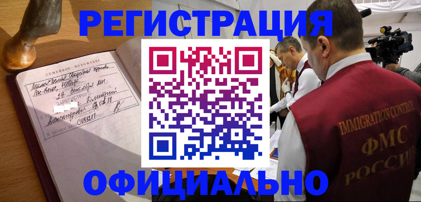 временная регистрация для школы в Дедовске